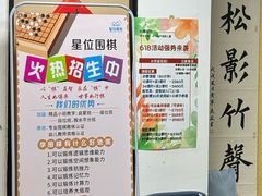 -星位围棋俱乐部(宝山万达店)