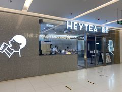 门面-喜茶(北京财富购物中心店)