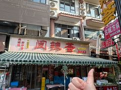 -阆辣荟餐饮(老味道8年·古城店)