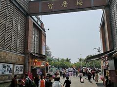 -家宴·灌蛋·沙茶面(曾厝垵店)