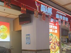 -醉人椒麻辣香锅(上地华联店)