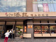 -小潘记鸭血粉丝汤