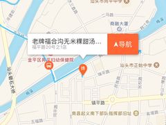 -老福合沟无米粿甜汤粿品店