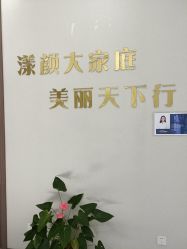 -上海漾颜医疗美容