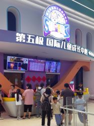 -第五极儿童乐园