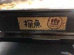 -探鱼·鲜青椒爽麻烤鱼(广州花都来又来店)