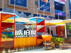 -Ambra Haus琥珀屋精酿餐厅(宝山店)