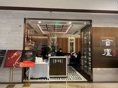 -食廬NOBLE(港汇店)