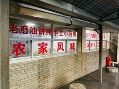 -老磨油饼(高陵店)