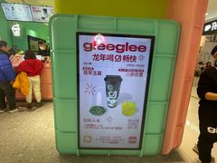 -gleeglee乐溢亦茶(合生汇店)