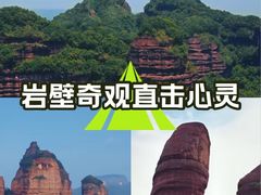 -丹霞山风景名胜区