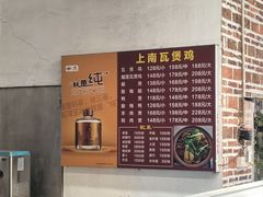 -上南瓦煲鸡·清远鸡·老字号(总店)