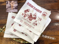 -穆得·老周家牛肉烧饼(普利街店)