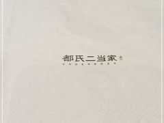 -都氏二当家(九方店)