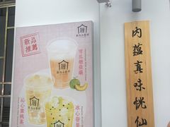 -厝内小眷村(长宁定西路店)
