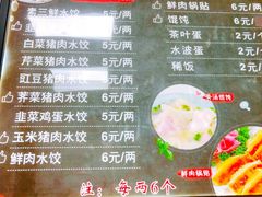 菜单-长白街手工水饺(秣陵路店)