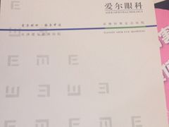 -天津大学爱尔眼科医院(天津总院)