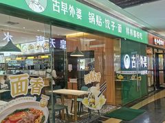 -古早外婆(天佑城店)