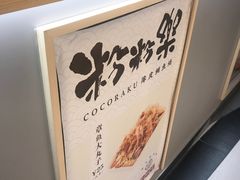 -粉粉乐鲷鱼烧(美罗城店)