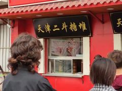 门面-二斗栗子(西湖道店)