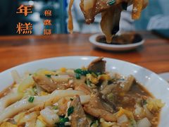 -老袁炒年糕(富豪路店)