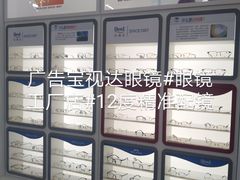 -宝视达眼镜(许昌时代广场店)