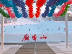 -庙香山滑雪场