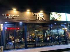 -Dombe豚(黑猪肉街店)