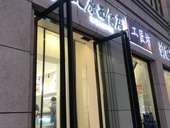 门面-太原面食店(解放路店)