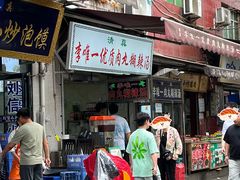 -清真李唯一优质肉丸糊辣汤