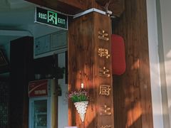 -深山老屋(张江店)