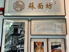 -苏面坊(苏州托尼洛·兰博基尼书苑酒店)