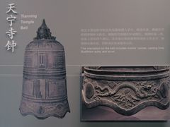 -大钟寺古钟博物馆