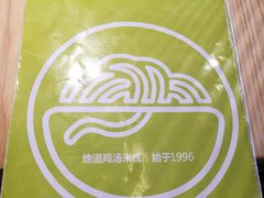 -过桥缘·过桥米线(大华虎城嘉年华店)