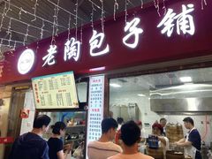 -老陶包子铺(南大西南村店)