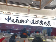 -每味每客·重庆麻辣烫(国泰店)