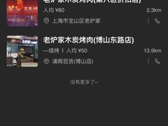-老炉家木炭烤肉(长江国际店)
