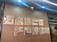 -屋头串串(临江路店)
