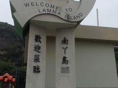-南丫岛