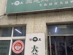 -大益烤鸡