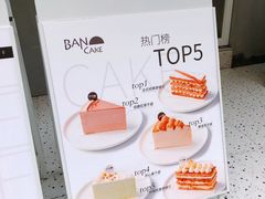 -BanCake·法式千层·拿破仑專門店