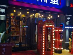 门面-青炉里青花椒鲜活烤鱼(理工大店)