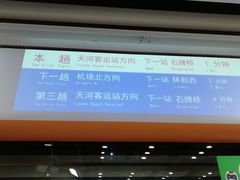 -天河客运站(地铁站)