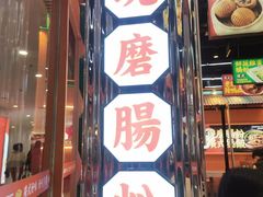 -赵财记·肠粉·煲仔饭(九龙城店)
