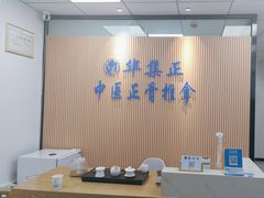 -华集正·专业正骨推拿(集美店)