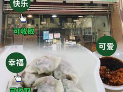 -聚荣饺子店