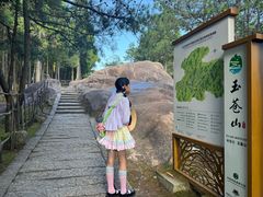 -玉苍山国家森林公园