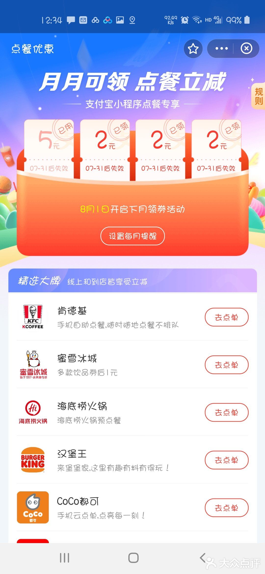 周一齐齐吃穷麦当劳超强攻略