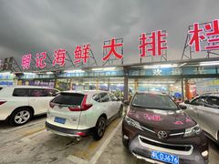 -明记海鲜大排档(巽寮湾店)