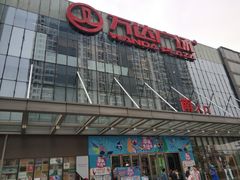 -万达广场(无锡滨湖店)